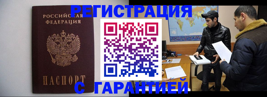 прописка ребенка в Минусинске