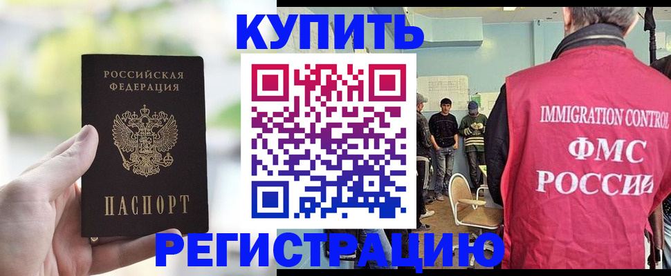 временная регистрация недорого в Минусинске