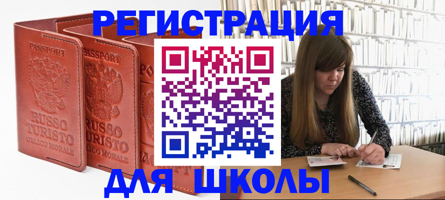 прописка в Минусинске