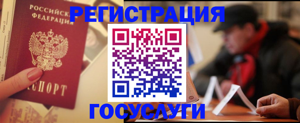 регистрация в Минусинске
