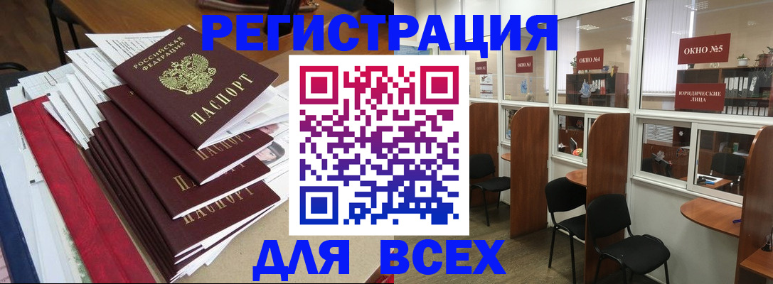 регистрация в Минусинске